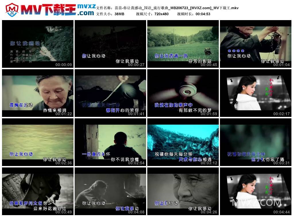 苗苗-你让我感动_国语_流行歌曲_MB206723